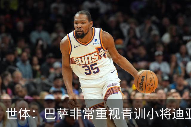 世体：巴萨非常重视青训小将迪亚拉，今夏将决定是否外租练级