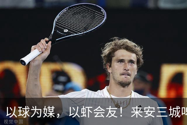 以球为媒，以虾会友！来安三城啤酒龙虾足球邀请赛即将开赛！