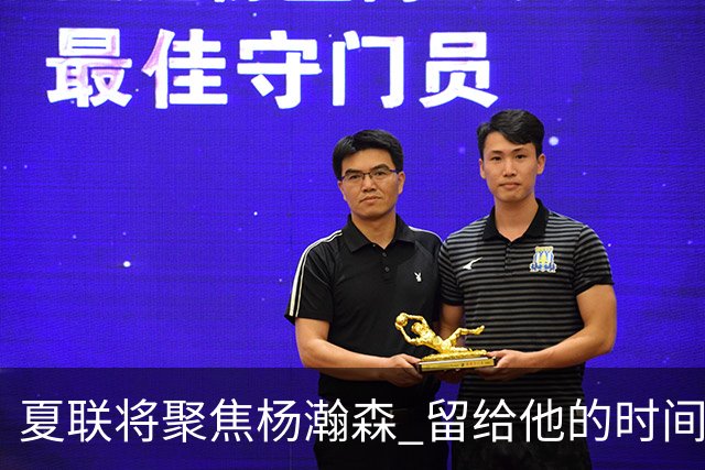 夏联将聚焦杨瀚森 留给他的时间不多了 新赛季挤进轮换难度大