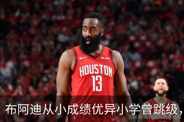布阿迪从小成绩优异小学曾跳级，目前边踢职业足球边攻读数学专业