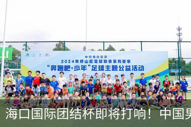 海口国际团结杯即将打响！中国男篮12人出战名单预测曝光，郭士强需要调整轮换安排