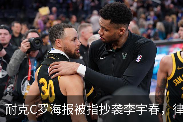 耐克C罗海报被指抄袭李宇春，律师：评判标准是接触+实质性相似