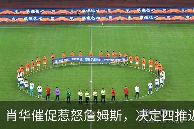 肖华催促惹怒詹姆斯，决定四推迟官宣，格林哈登还得再等等