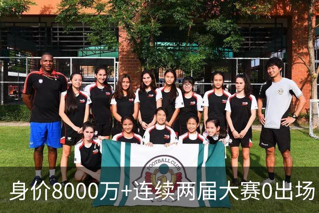 身价8000万+连续两届大赛0出场！队报：20岁埃梅里非常不解且沮丧
