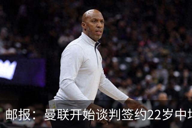 邮报：曼联开始谈判签约22岁中场桑托斯，切尔西要价5000万英镑