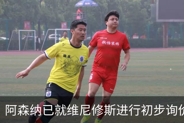 阿森纳已就维尼修斯进行初步询价，枪手今夏瞄准左边锋